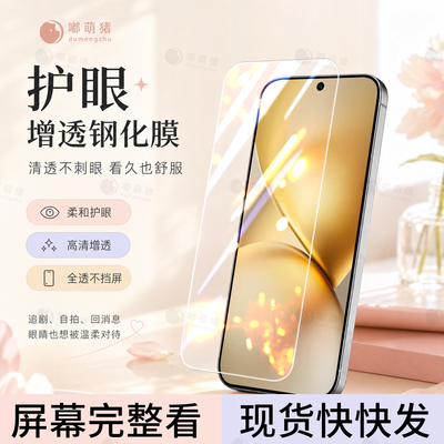 嘟萌猪适用vivoX200s等钢化膜