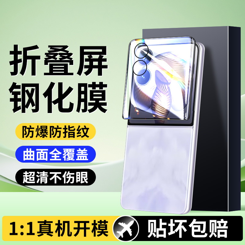 适用小米MIXFlip2折叠手机膜