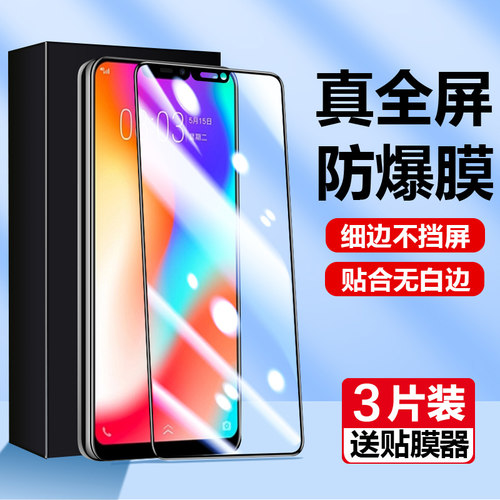 嘟萌猪适用vivoy83a钢化膜