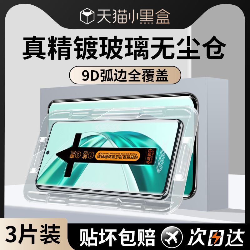 适用荣耀X50/X50Pro曲屏钢化膜