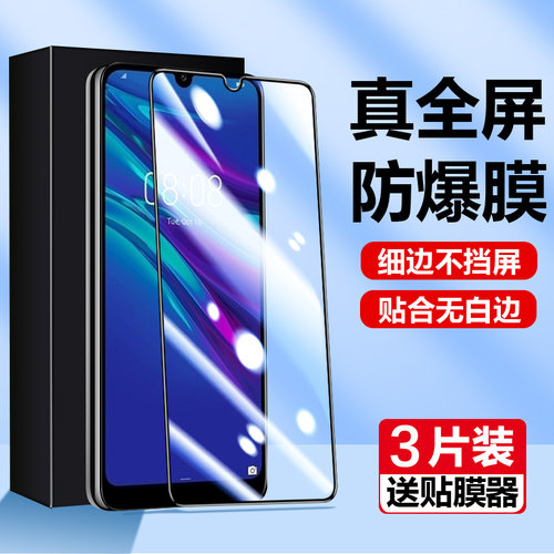 华为mrd一al00钢化膜畅享9e