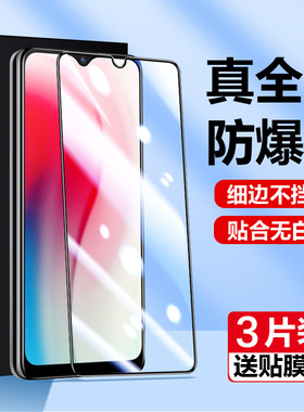适用vivov1901a钢化膜v1901a手机vivoy3全屏y3v1901a保护ⅴ1901a软壳vivo1901a全包Ⅴ1901a防窥屏保防摔贴膜