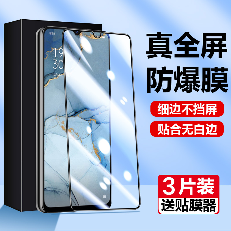 OPPOReno35G钢化膜reno3