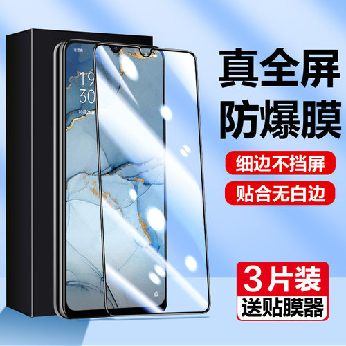 OPPOReno35G钢化膜reno3