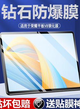 适用于华为荣耀v8/x8pro平板v70pro钢化膜荣耀v7v8pro平板保护膜x7电脑x8全屏覆盖v6屏幕honorpad5/6/7防爆膜