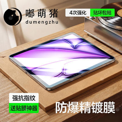 嘟萌猪适用iPadAir8平板钢化膜