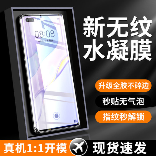 适用华为nova7Pro手机膜nova7se钢化水凝膜nava新款全屏novo5g保护膜navo7ro曲面防窥nowa软膜note7全包novo7