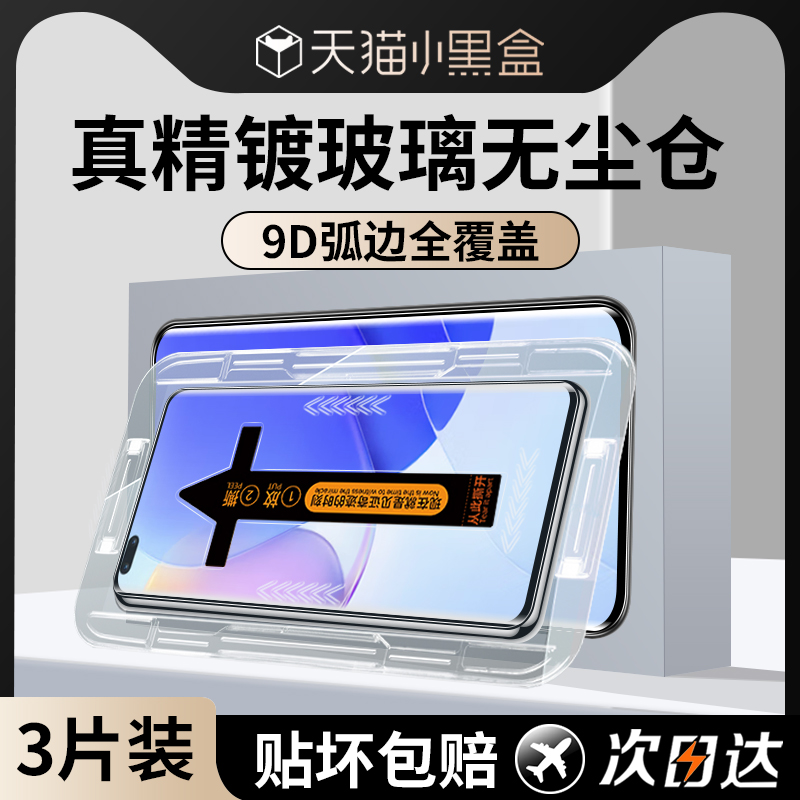 适用nova9pro曲屏钢化膜