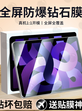 适用iPadAir5平板保护膜air5钢化膜ipadair第五代新款苹果ipad第5代air5全屏防摔padair5屏幕ipadari5代贴膜