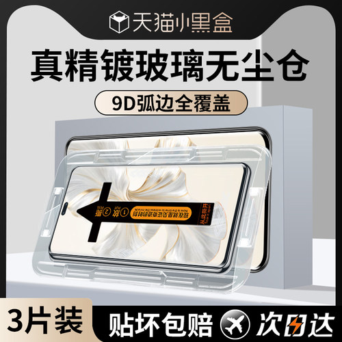 适用荣耀100/Pro曲屏钢化膜
