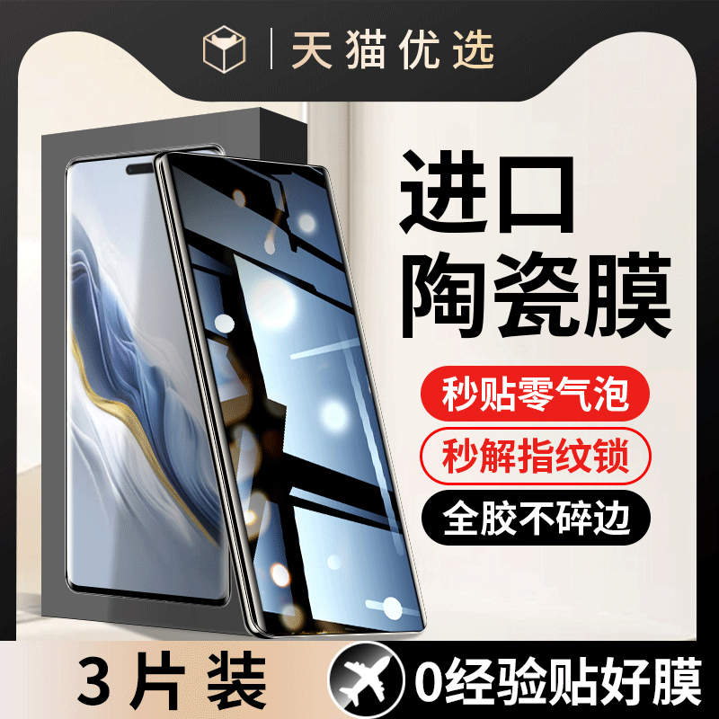 适用荣耀Magic6Pro手机膜华为HONOR钢化陶瓷膜magic6防窥膜magicv6por曲屏全胶magicpro60魔术magic6por贴膜