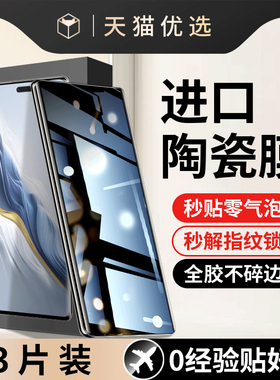 适用荣耀Magic6Pro手机膜华为HONOR钢化陶瓷膜magic6防窥膜magicv6por曲屏全胶magicpro60魔术magic6por贴膜