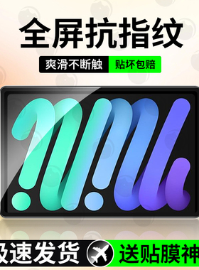 适用ipadmini6平板钢化膜ipadmimi6全屏保护膜mini6苹果迷你2021新款mini六防摔膜防指纹ipadmini6代蓝光贴膜