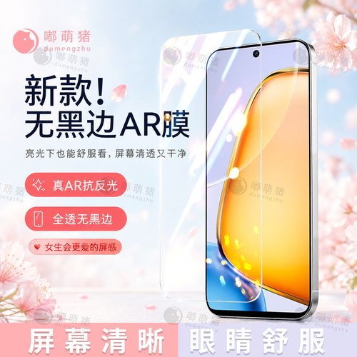 嘟萌猪适用vivoY200i钢化膜增透