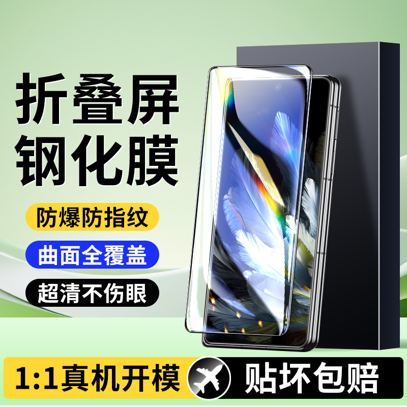 适用OPPOFindN3折叠手机膜