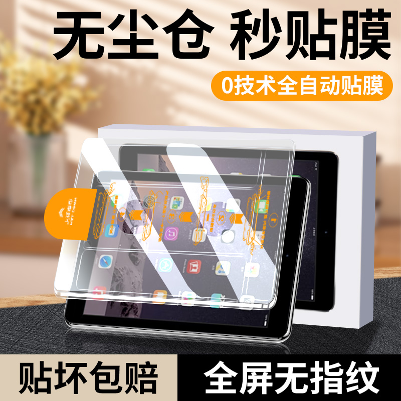 适用ipadair2钢化膜ipadari1平板保护膜ipada1566全屏覆盖a1474屏幕贴膜ipdair1防指纹iapdair苹果air2无尘仓
