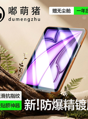 嘟萌猪适用iPadAir8平板钢化膜苹果ipadair8/7/6保护膜air3/4/5防摔ipad11/10/9/8/7/6全屏ipadpro贴膜mini76