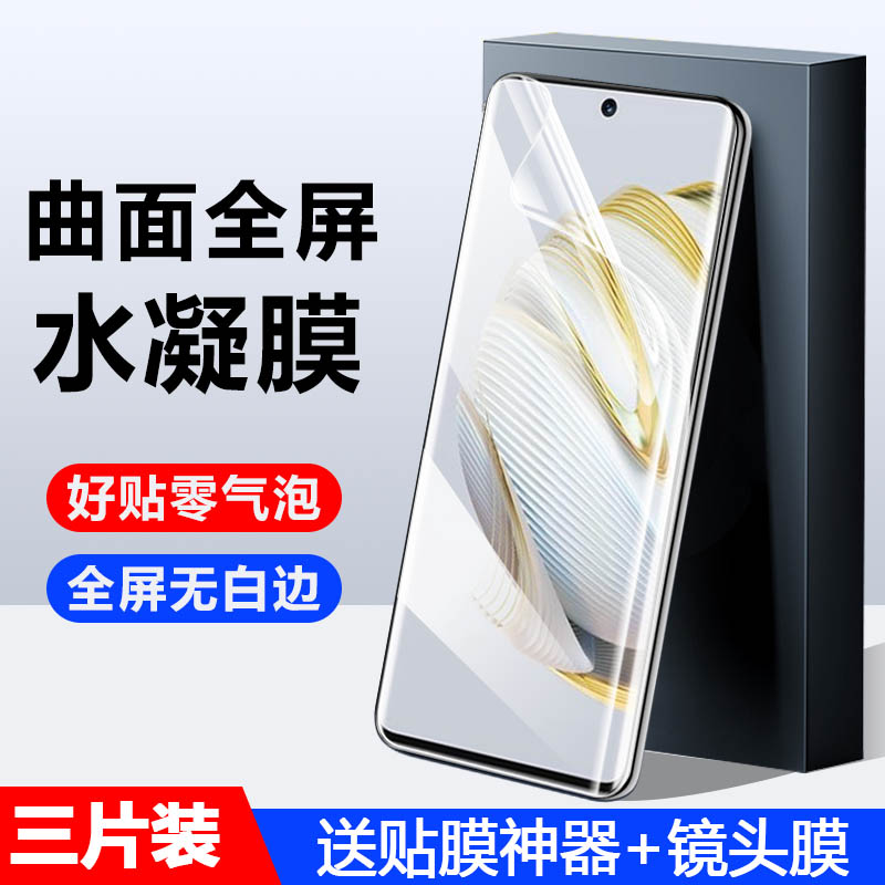 适用华为hinova10水凝膜软膜