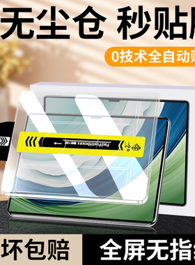 适用华为MatePadPro13钢化膜matepro11平板保护膜matpadpro13.2寸huawei10.8新款matepad12.6pro无尘仓padpro