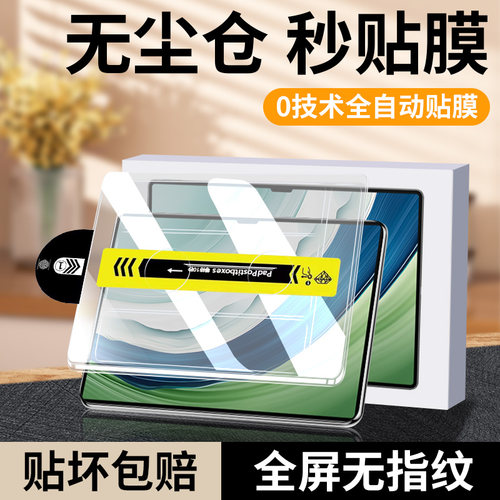 适用华为MatePadPro13钢化膜matepro11平板保护膜matpadpro13.2寸huawei10.8新款matepad12.6pro无尘仓padpro