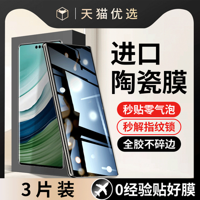 适用华为Mate70等多型号陶瓷膜