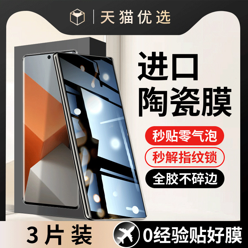 适用红米note13pro+手机膜redmi钢化陶瓷膜小米not13por防窥膜全包redminote13pro+新款note13por十保护贴膜