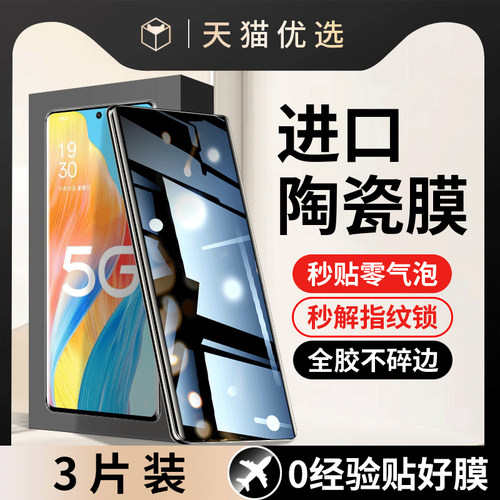 适用oppoPHQ110手机膜a1pro钢化陶瓷膜phq110防窥膜oppo新款全屏oppophq110曲屏全包oppoa1pro屏幕5g保护贴膜