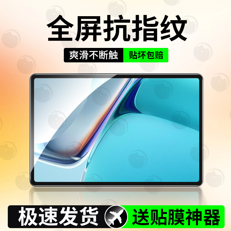 适用华为MatePad11等平板钢化膜