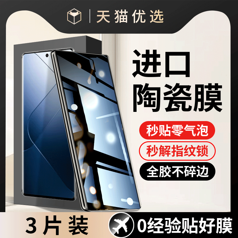 适用小米14Pro手机陶瓷膜