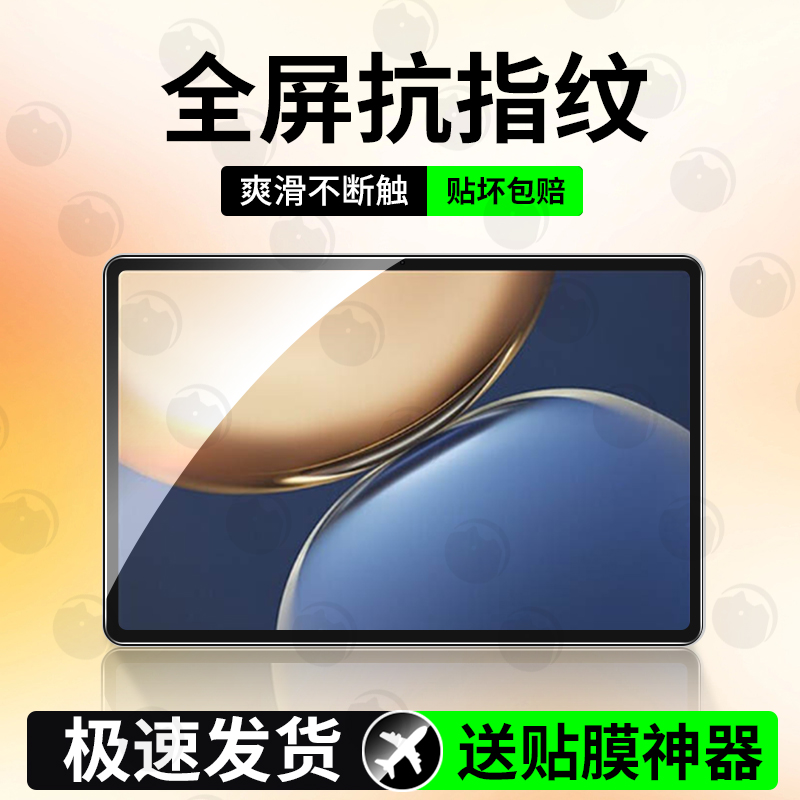 适用荣耀平板V7Pro钢化膜保护膜honorpadview7pro平板防摔膜华为padview7pro全屏view7pro电脑v7por屏幕贴膜