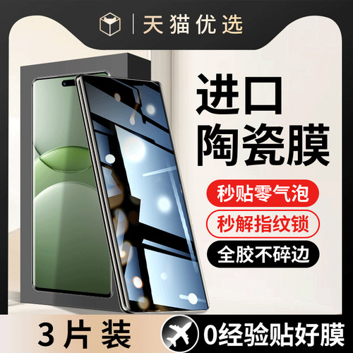 适用华为nova13Pro手机膜n0va13p钢化陶瓷膜防窥膜n13pr0新款全包novo曲面全屏nova13p蓝光nova13por保护贴膜