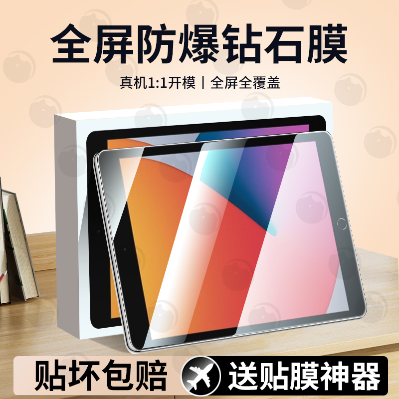适用iPad8平板钢化贴膜