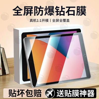适用iPad8平板钢化贴膜