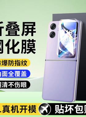 适用OPPOFindN2Flip手机膜钢化膜findn2flip小折叠屏oppo外屏膜n2filp内屏水凝膜oppoflipn2保护膜n2防窥贴膜