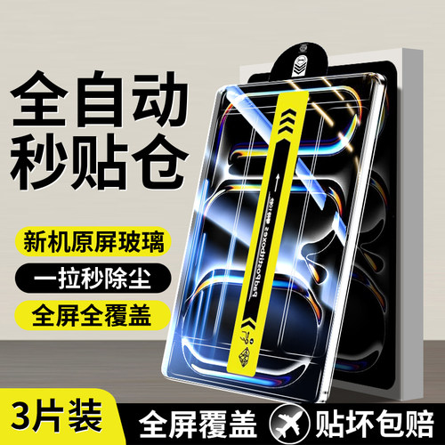 适用iPad钢化膜iPadPro2024平板air5pro保护膜6mini4无尘仓11寸2022新款2021苹果12.9全屏13防指纹第九代3十2