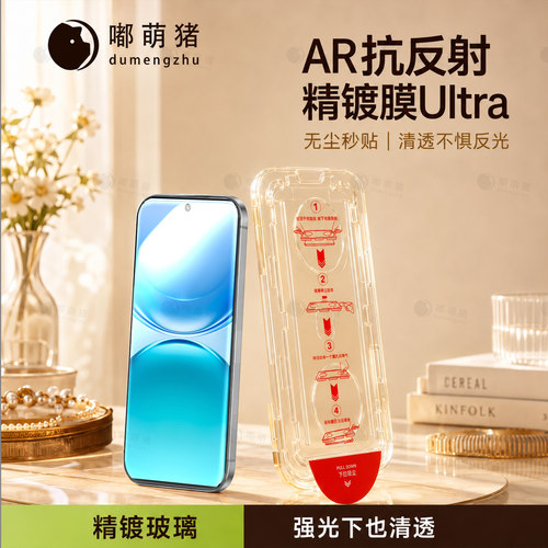 嘟萌猪适用vivo系列钢化膜磁带款