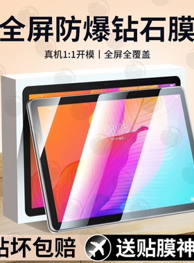 适用华为AGS3一W00E平板钢化膜畅享2全屏保护膜AGS3-W00D防摔膜AGS3AL00抗指纹10.1英寸wooe护眼wood屏幕贴膜