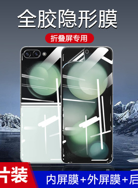 适用三星zflip5手机膜zfilp5款外屏贴膜filp钢化z flip5折叠屏zlip后全包galaxy磨砂保护内水凝galaxyz壳背膜