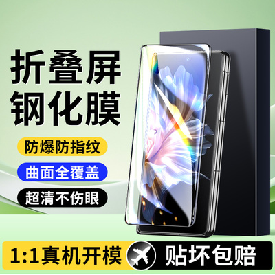 适用荣耀MagicVs折叠手机膜