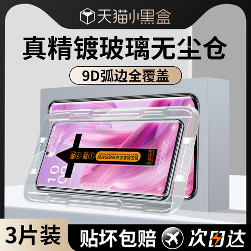 适用OPPOreno10曲屏钢化膜