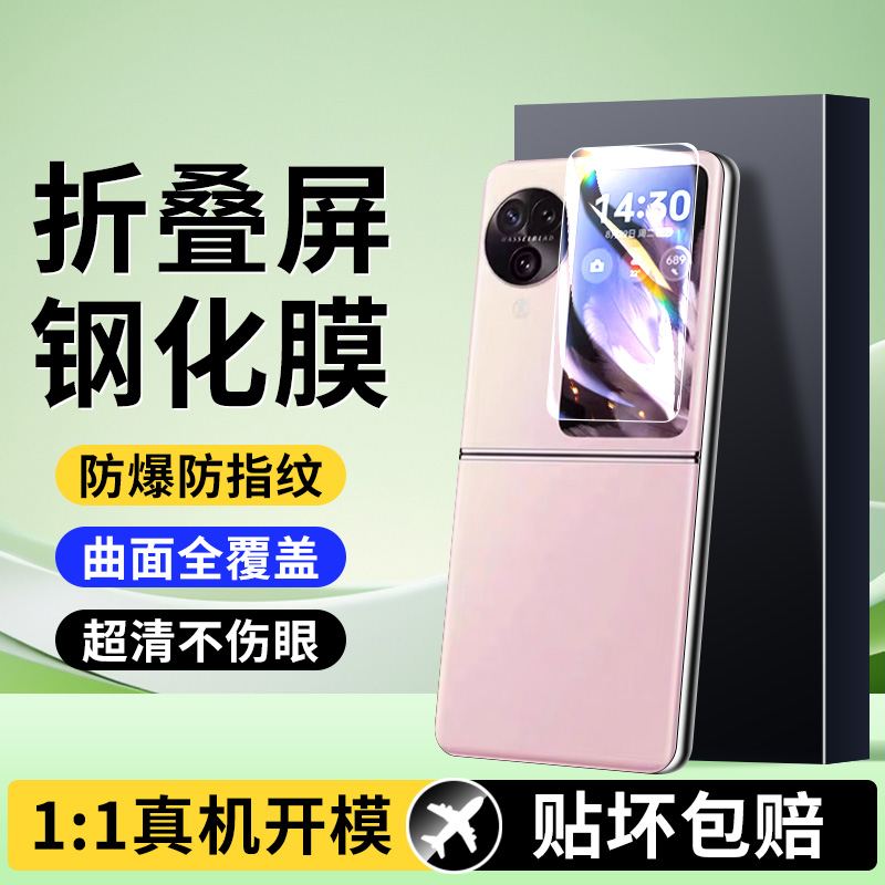 适用OPPOFindN3Flip折叠手机膜