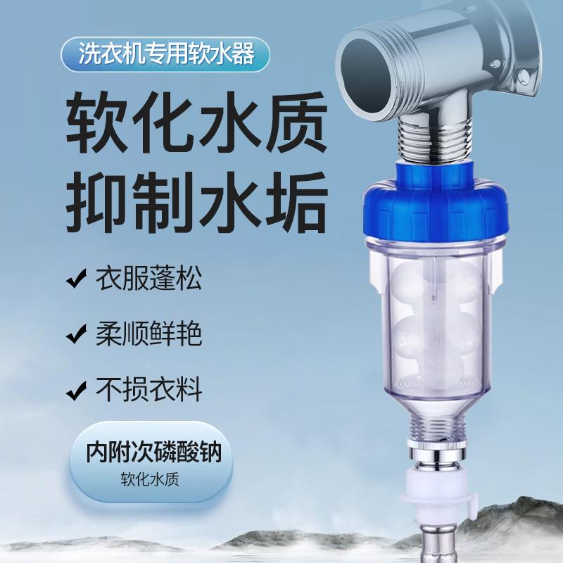 电热水器前置过滤器家用自来水龙头阻垢器芯洗衣机进水硅磷晶球罐
