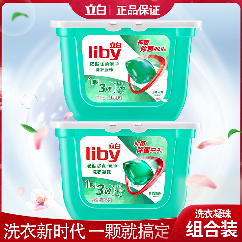立白洗衣凝珠除菌抑菌洁净专业去除污渍除菌率99%浓缩洗衣液怎么看?