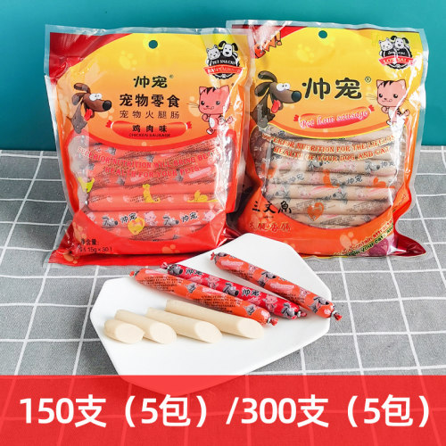 帅宠狗狗火腿肠狗零食低盐猫火腿150支泰迪金毛宠物狗香肠300支
