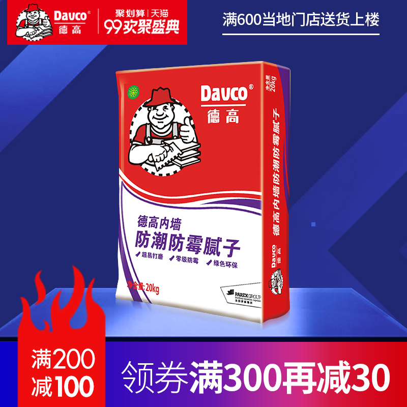 【满600元主城送货上楼】德高内墙防潮腻子粉 耐水白色补缝腻子膏