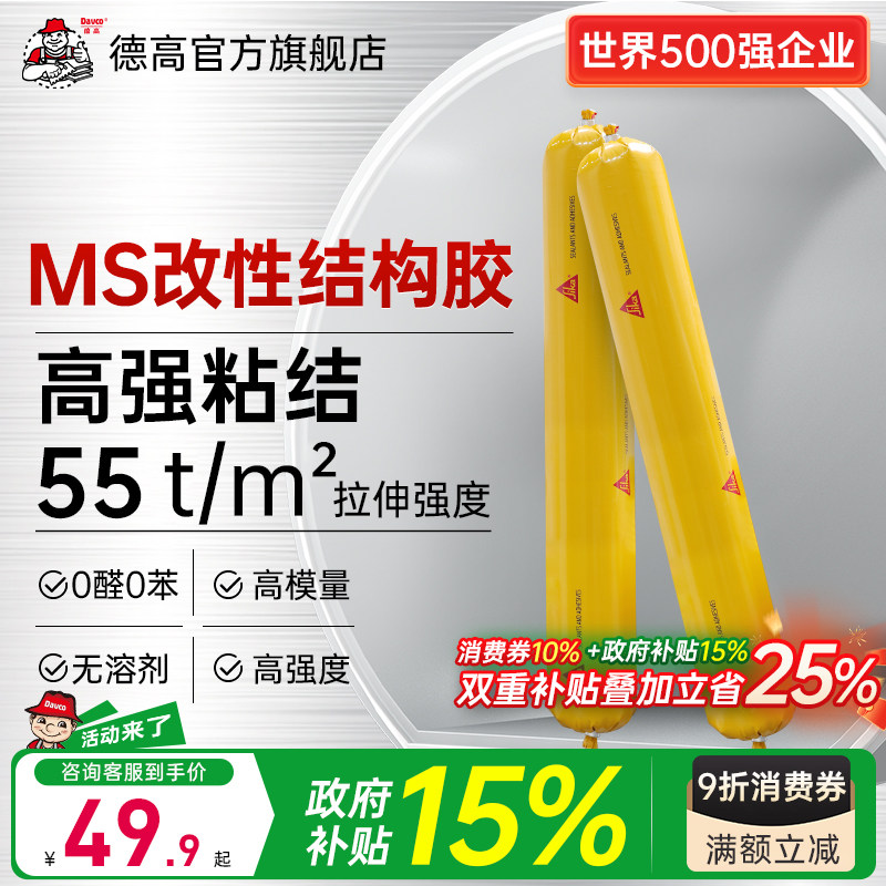 德高西卡MS改性硅烷免钉结构胶强力高粘度瓷砖墙板门窗专用密封胶图片