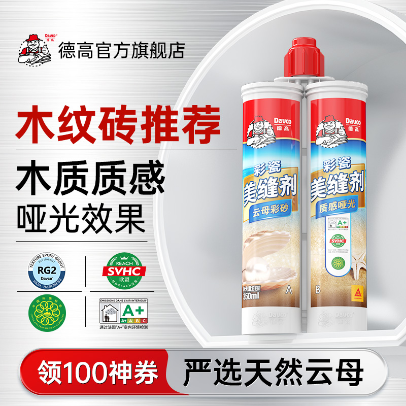 德高木纹砖美缝剂云母彩砂卫生间美缝剂防水防霉地砖专用