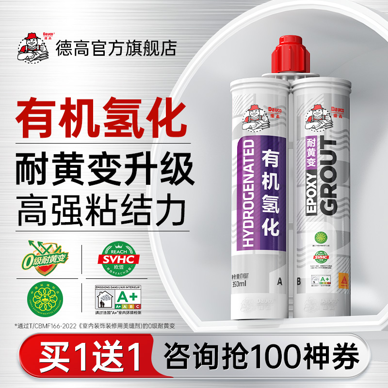 Davco/德高氢化美缝剂