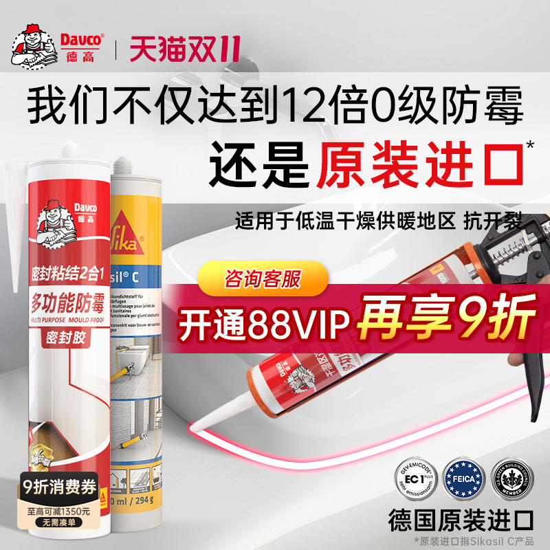 德高防水防霉厨卫玻璃胶美容胶