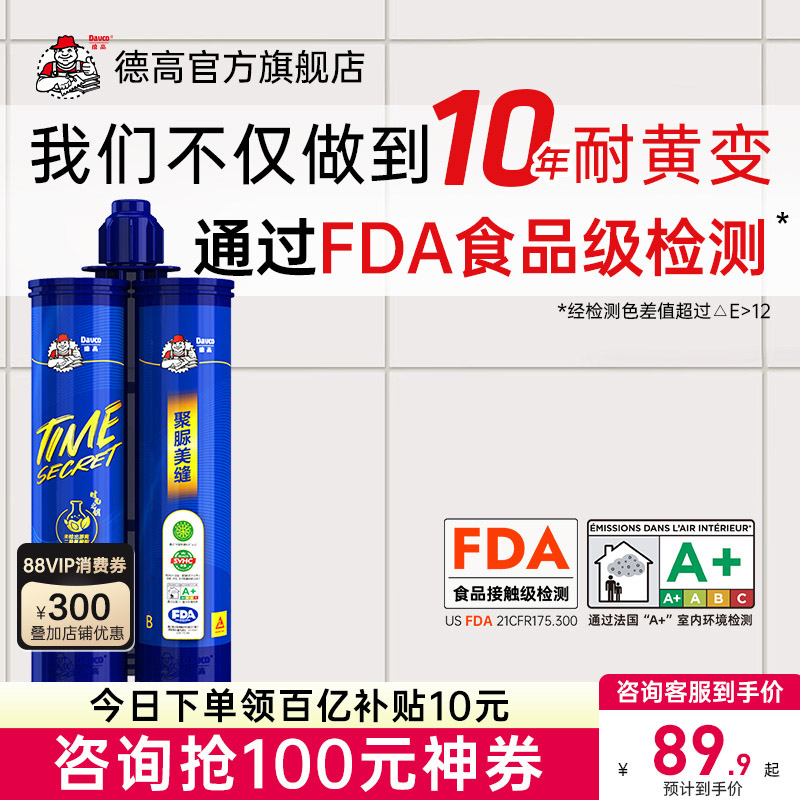 德高天冬纯聚脲美缝剂官方旗舰地砖瓷砖专用地板缝隙防霉填缝剂充